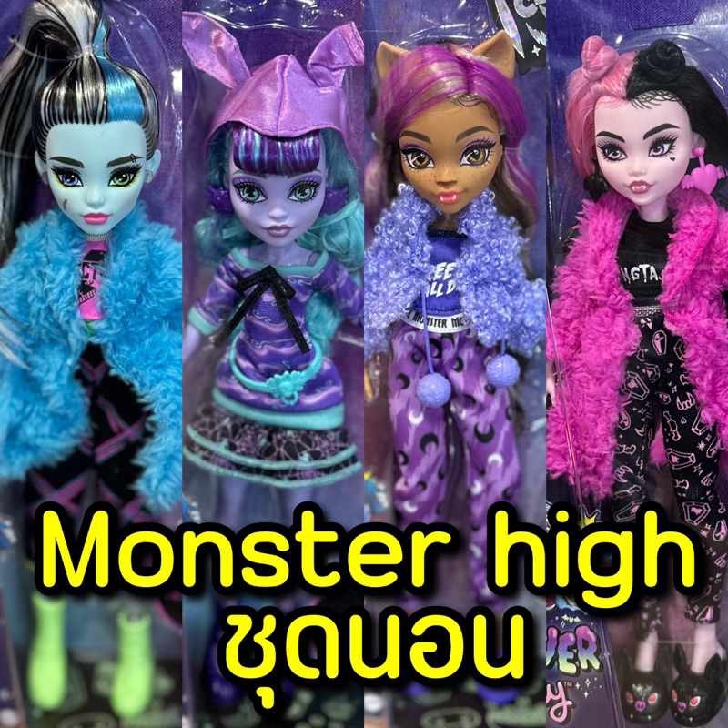 ( ลด 50% ) Monster High Creep Over Party รุ่นชุดนอน