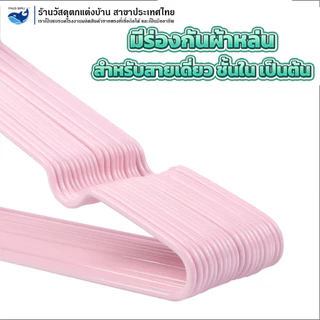 PAUS BIRU[ขายดี!!] ไม้แขวนเสื้อ เคลือบซิลิโคนกันลื่น ขนาด40cm*20cm สีพาสเทล ไม้แขวนเสื้อ ถูกสุด ลดกระหน่ำ