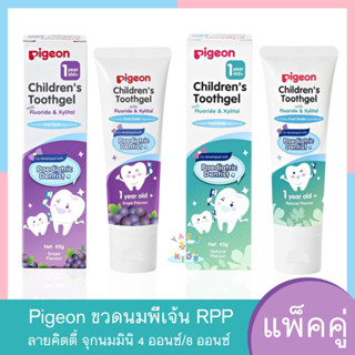 P004 พีเจ้น ยาสีฟันเด็ก แบบเจล ขนาด 45 กรัม Fluoride1000PPM สำหรับเด็ก 1ปีขึ้นไป ผลิตภัณฑ์ดูแลช่องปาก ยาสีฟัน