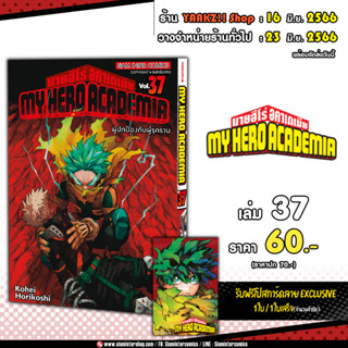 My Hero Academia มายฮีโร่ อคาเดเมีย เล่ม 36-37 +โปสการ์ด มือ1 (หนังสือการ์ตูน มังงะ)