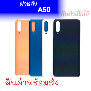 ฝาหลังA50 ฝาหลัง A50 เคสหลัง A50