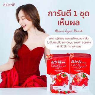 Akane lyco Brink อากาเนะ ไลโคบริ้ง ของแท้ 10 ซอง 30ซอง ผงชงกลูต้ามะเขือเทศรสสตอเบอรี่ อากาเนะ ไลโค บริ้ง  AkanelycoBrink