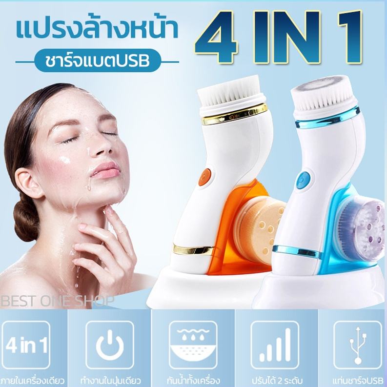 A42 แปรงล้างหน้า 4 in 1 ขจัดสิวเสี้ยน ขัดผิว แปรงนวดหน้า ชาร์จแบตUSB เครื่องทำความสะอาดผิวหน้า แปรงขัดหน้า