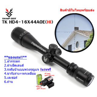 กล้องเล็ง SWAMP DEER TK HD4-16X44AOE HI รับประกันของแท้ 100%