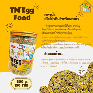 อาหารไข่พรีเมี่ยมTMforpus 300g. เสริมโปรตีนให้นก