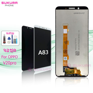 จอชุด สำหรับ OPPO A83 หน้าจอ OPPO A83 จอ ​LCD ออปโป้ A83