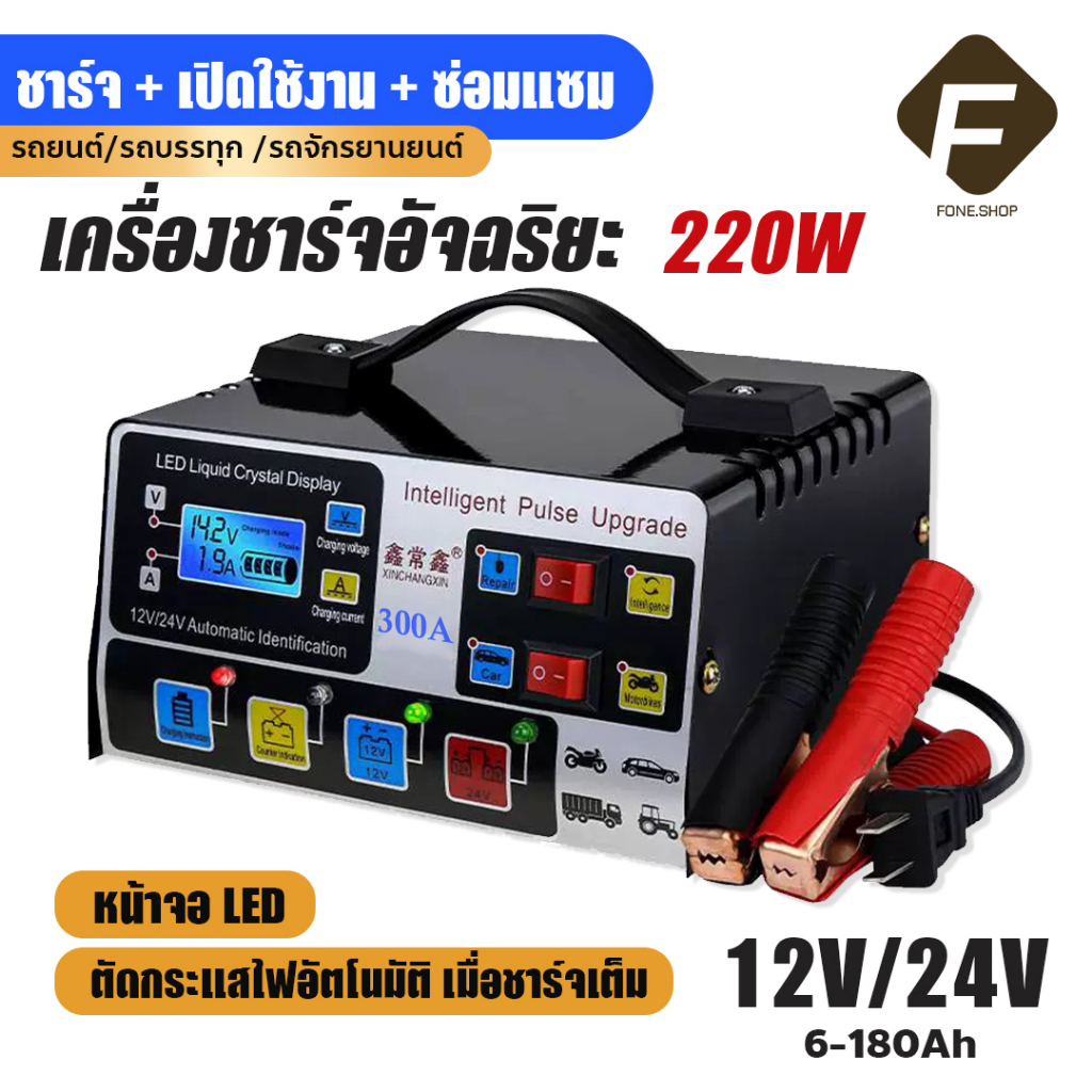 พร้อมส่ง เครื่องชาร์จแบตเตอรี่รถยนต์ ชาร์จเร็ว เหมาะสำหรับรถทุกประเภท เครื่องชาร์จ ที่ชาร์จแบต 24V 12V ตัวชาร์จแบตเตอรี