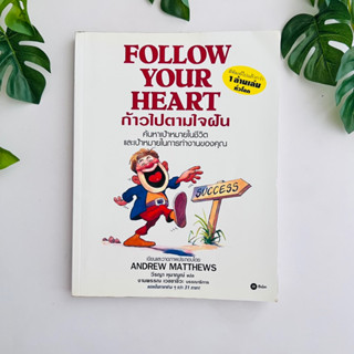 หนังสือ Follow your heart ก้าวไปตามใจฝัน | หนังสือมือสอง