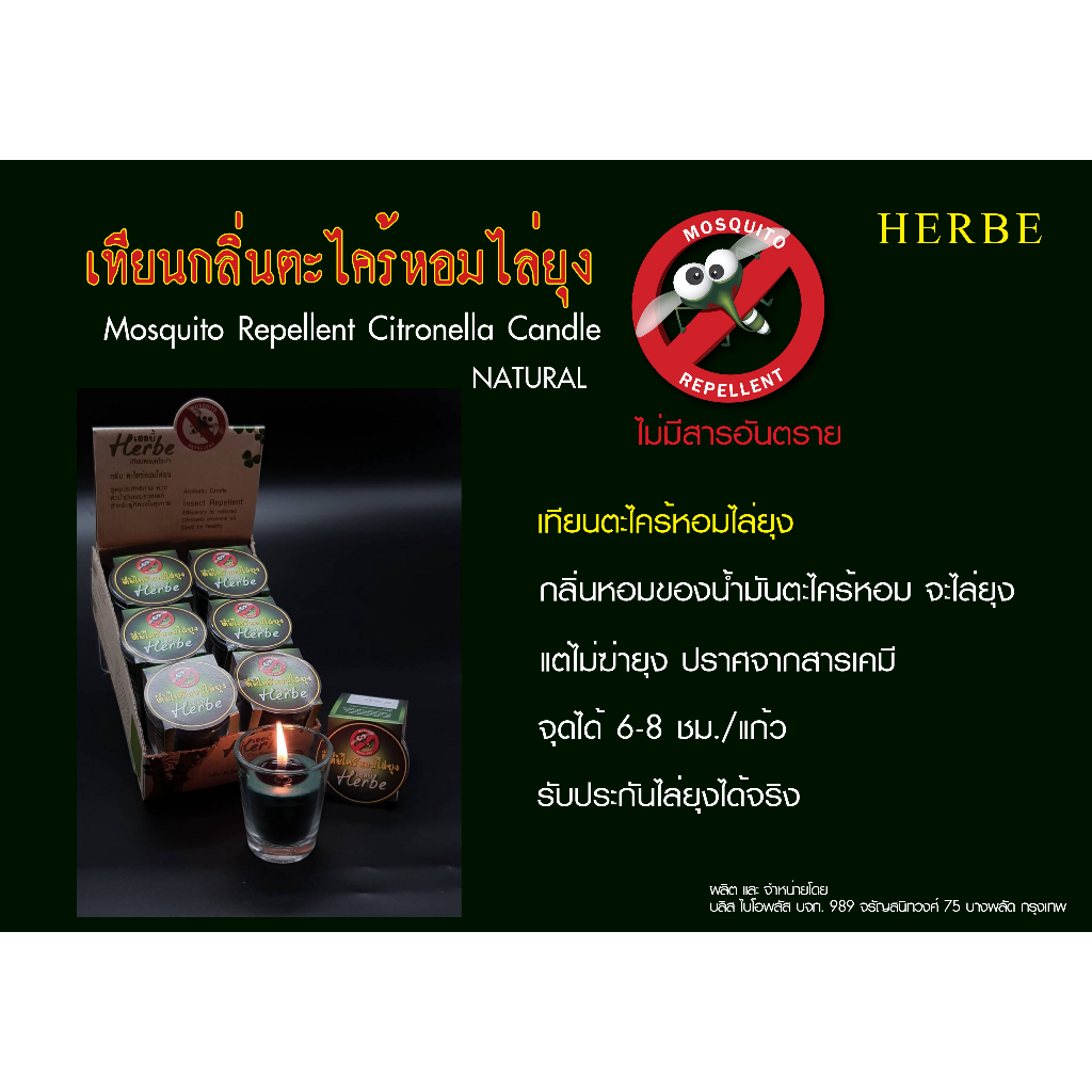 เทียนสมุนไพรไล่ยุง แก้ว 2oz  กล่อง 6 ชิ้น. Mosquito repellent candles glass 2 oz box 6 pcs. #00023