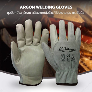 ถุงมืออาร์กอนงานเชื่อม Argon welding gloves