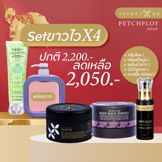 ‼️เซตขวดมินิมอล ‼️(ผสมฟรี ครีมไพรของแท้ ไม่ขูดรหัส ระวังของลอกเลียนแบบ เซต!ครีมไพร+แป้งบุ๋ม+เซรั่ม+บีบีกันแดด+ขวด