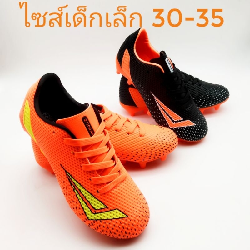 (WINGZลิขสิทธิ์ )ไซส์เด็กเล็ก 30-35 รองเท้าฟุตบอลเด็กเล็ก/สตั๊ดเด็กเล็ก หนังอัดลาย พื้นยึดหมุดหัวท้าย
