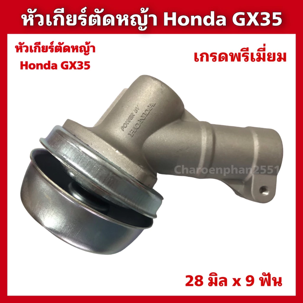 หัวเกียร์ตัดหญ้าHONDA GX35 หัวเกียร์UMK435 ขนาด28x9ฟัน อะไหล่ตัดหญ้า