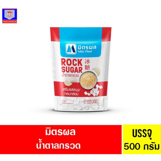 มิตรผล น้ำตาลกรวด ร็อคชูการ์ 500กรัม