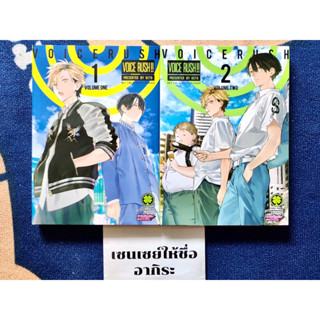 VOICE RUSH 1ไม่จบ เศษการ์ตูน / หนังสือการ์ตูนมือ2