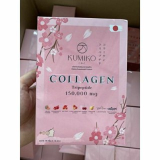 กูมิโกะ คอลลาเจน Kumiko Collagen 1 กล่อง บรรจุ 15 ซอง