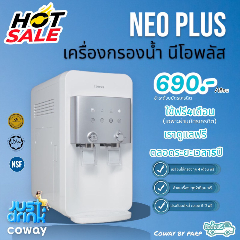 Coway(ใช้ฟรีเดือนแรก) เครื่องกรองน้ำ Coway CHP-264L จ่ายรายเดือน 690-790บาท