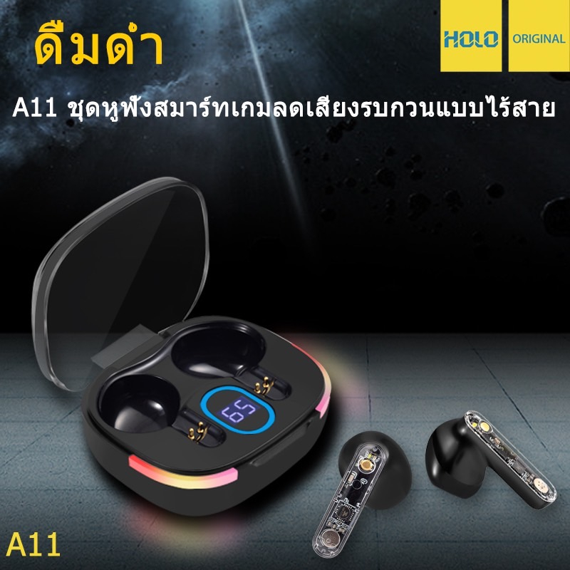 HOLO หูฟังบลูทูธ A11 TWS wireless Headset หูฟังบลูทูธเชื่อมต่อง่าย สวมใส่สบายขนาดพกพา ระบบสัมผัส