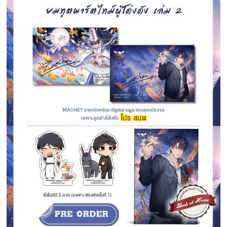 [พร้อมส่ง!] ยมทูตพาร์ตไทม์ผู้โด่งดัง เล่ม 2 *ไม่กริบ*