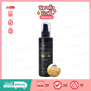 Berina Extra Repair Hair Serum เบอริน่า รีแพร์ เซรั่ม 150 มล.