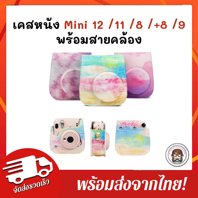 พร้อมส่งจากกทม. กระเป๋าหนัง เคสหนัง ลายมัดย้อม 3 ลาย Instax Mini 8/9/11 พร้อมสายคล้องคอ