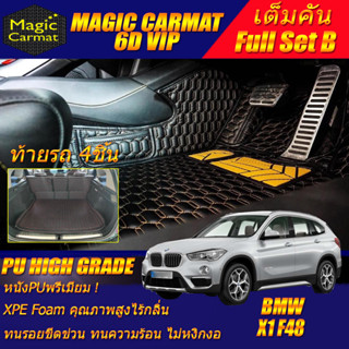 BMW X1 F48 2016-2022 Full Set B (เต็มคันรวมถาดท้ายแบบ B ) พรมรถยนต์ BMW X1 F48 พรม6D VIP High Grade Magic Carmat