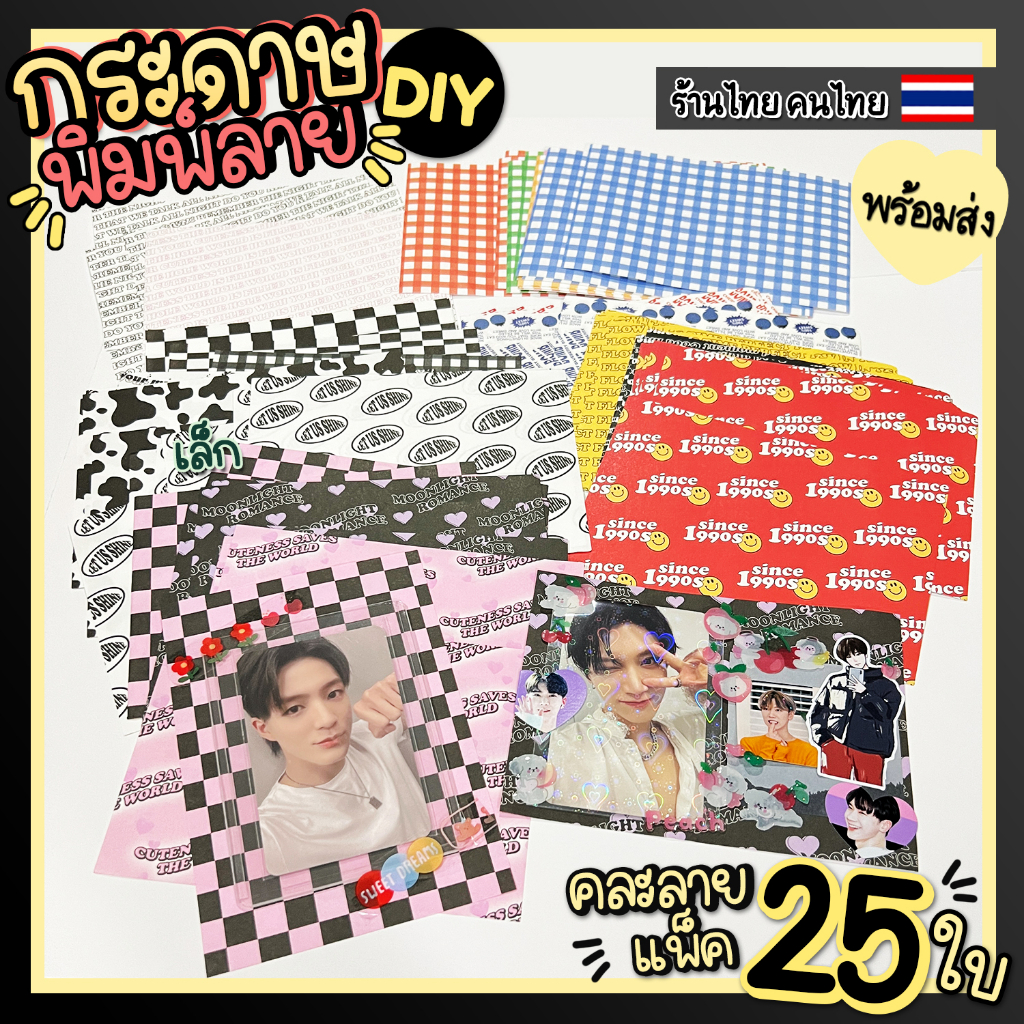 กระดาษพิมพ์ลายน่ารักสไตล์เกาหลี กระดาษห่อลายหน้ายิ้ม ลายตาราง กระดาษ DIY กระดาษห่อของขวัญ