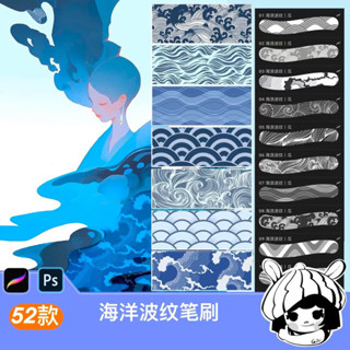Procreate / Photoshop บรัชลายผ้า สไตล์จีนโบราณ คลื่น ทะเล 52 บรัช (a163)