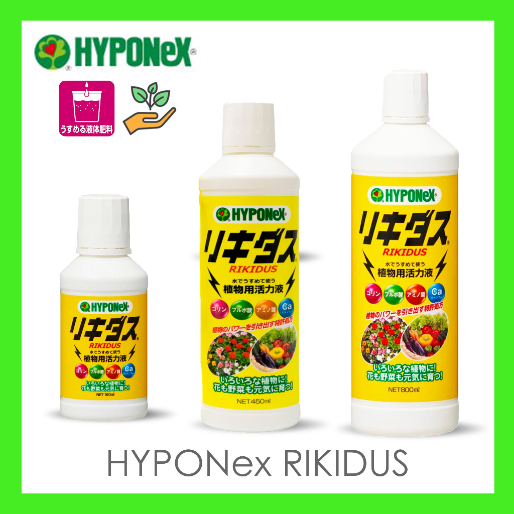 HYPONeX Rikidus ริคิดัส ปุ๋ยน้ำ ปุ๋ยไม้ด่าง 160ml 450ml 800ml เพียงแค่เจือจางแล้วใช้ ハイポネックス リキダス สินค้านำเข้าจากญี่ปุ่น