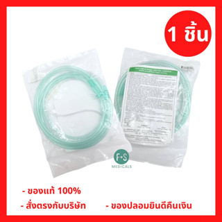 สายออกซิเจน Size L. (FCP) (1 ชิ้น) (P-5965)