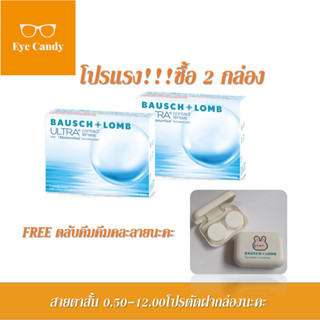 Bausch &amp; Lomb : Ultra คอนแทคเลนส์รายเดือน (1 Box : 1 Pair)