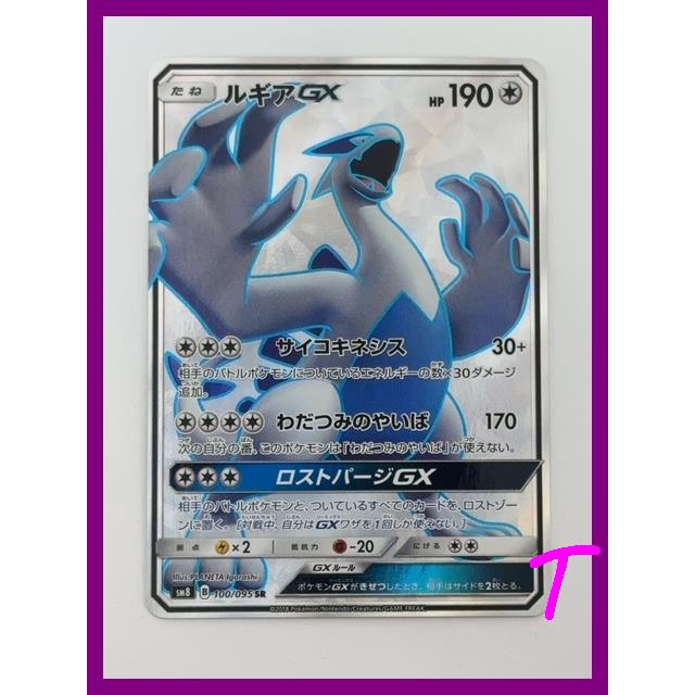 การ์ดโปเกม่อน Lugia GX SR 100/095 sm8 Holo Full Art Nintendo Japanese P5308