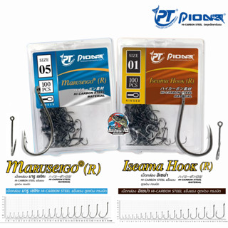 ตัวเบ็ด ตกปลา Pioneer Maruseigo / ISEAMA ก้านสั้นและยาว ก้นรู มีเงี่ยง คม สินค้าคุณภาพ มีจำหน่ายเบอร์ 1 - 20