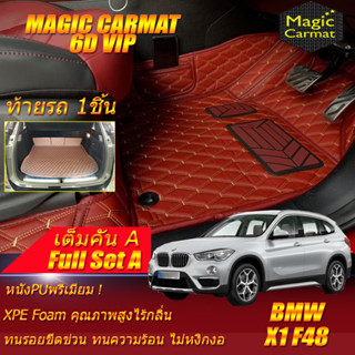 BMW X1 F48 2016-2022 Full Set A (เต็มคันรวมท้ายรถA) พรมรถยนต์ BMW X1 F48  พรม6D VIP Magic Carmat