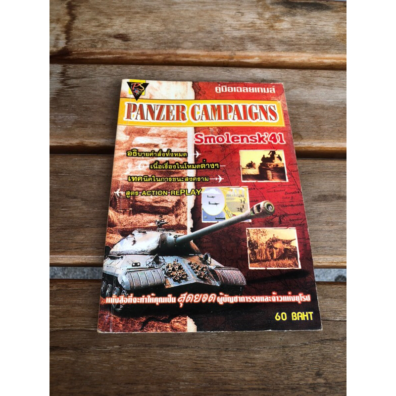 Panzer Campaigns Smolensk’41