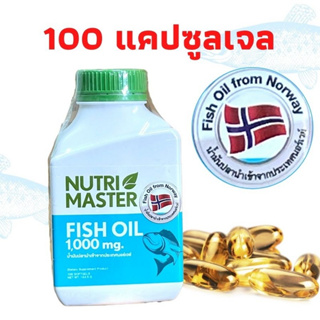 Nutrimaster Fish oil 1000 ทเ. นูทรีมาสเตอร์ น้ำมันปลา Omega 3 DHA EPA วิตามินอี บรรจุ 100 เม็ด