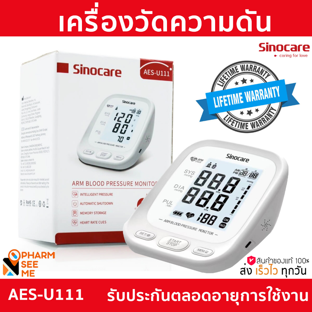 เครื่องวัดความดัน SINOCARE รุ่น AES-U111 เครื่องวัดความดันอัตโนมัติให้ค่าเที่ยงตรงแม่นยำ บีบไม่เจ็บแ