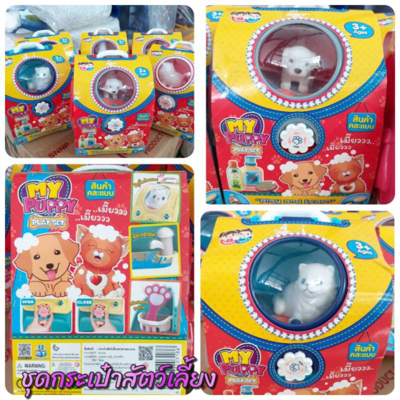 🤩ของเล่นน่ารักกระเป๋าสัตว์เลี้ยง มีกระเป๋า สัตว อุปกรณ์ครบ
