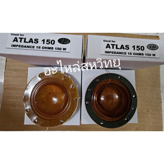 วอยซ์ลำโพงฮอร์น ATLAS 150W