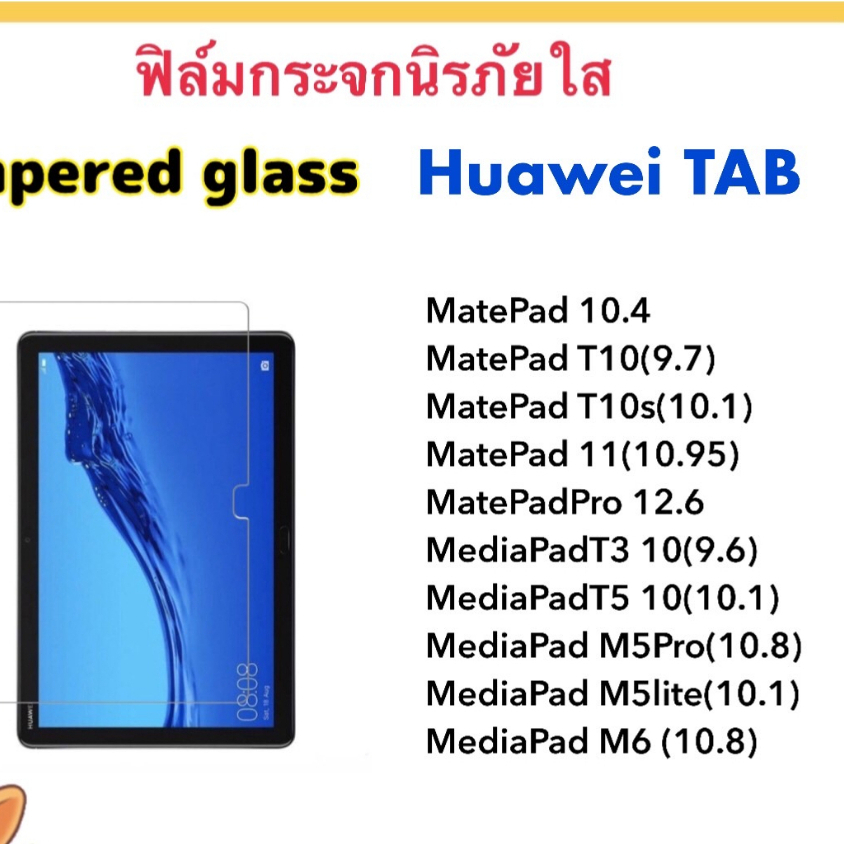 ฟิล์มกระจกใส For Huawei Tab Matepad11 T10 T10S Matepad10.4 MatepadPro12.6 M5lite10.1 M5pro MediapadT3 T5-10.1 M6-10.8