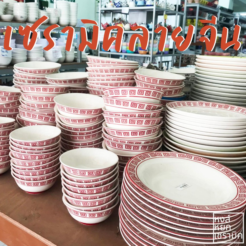 จานชามเซรามิคลายจีน จานเซรามิค ถ้วยเซรามิค   ถ้วยแกง ชามแกง