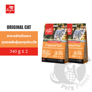 Orijen Original Cat อาหารแมวโอริเจน สูตรแมวและลูกแมว ขนาด340กรัม x 2ถุง