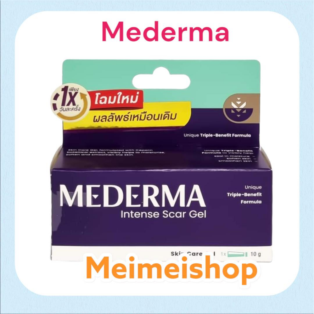 MEDERMA - Intense Scar Gel มีเดอร์มา มีให้เลือก 2 ขนาด 10 กรัม / 20 กรัม