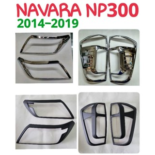 ครอบไฟหน้า ครอบไฟท้าย ดำด้าน/โครเมี่ยม NISSAN NAVARA  NP-300 NP300 นิสสัน นาวาร่า 2014 2015 2016 2017 2018 2019