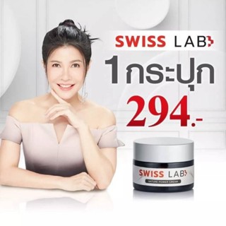 [🚗ส่งฟรี พร้อมส่ง]⚪️Swiss Lab ครีมสวิสแล็บ คุณภาพคุ้มราคา