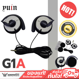 Yuin G1A หูฟังสไตล์ Clip On กำลังขับสูง ตัวท๊อป กำลังขับสูง จาก ค่าย Yuin ประกันศูนย์ไทย