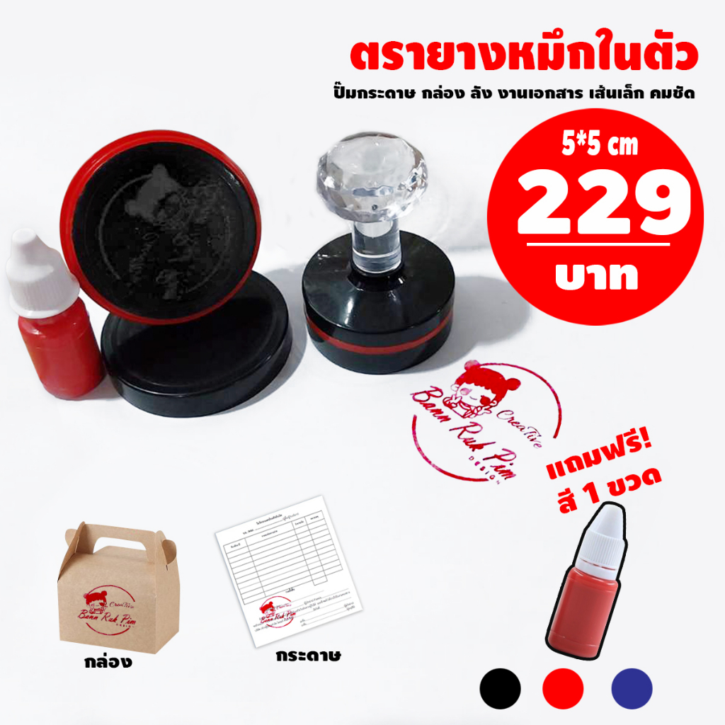 ตรายางโลโก้ หัวบิล ออกแบบฟรี 5x5 cm