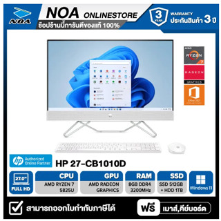 ALL-IN-ONE (ออลอินวัน) HP 27-CB1010D【สินค้าใหม่ มือ1 】รับประกันศูนย์ 3ปี