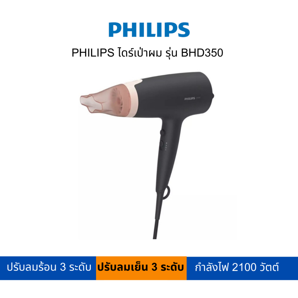 PHILIPS ไดร์เป่าผม รุ่น BHD350 (สามารถเปิดใบกำกับภาษีได้)