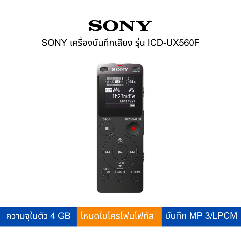 SONY เครื่องบันทึกเสียงดิจิตอล รุ่น ICD-UX560F